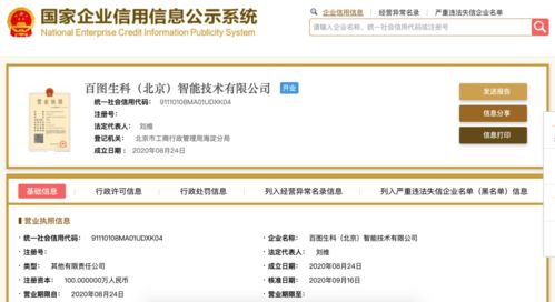 用AI制药 李彦宏成立百图生科，进军生命科学基础软件服务