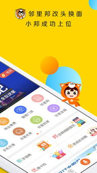 邻里邦 打造智慧社区的基础软件服务